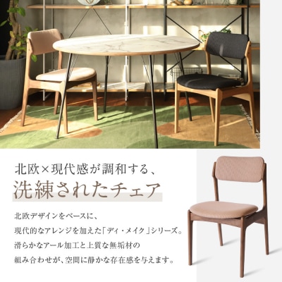 【a.depeche】ディ・メイク チェア アームWNウォルナット<ブラック>|京都