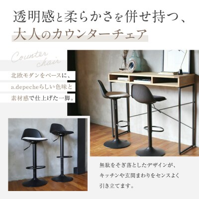 【a.depeche】ノーエフピー カウンター チェア<ブラックxブラック>|京都 インテリア
