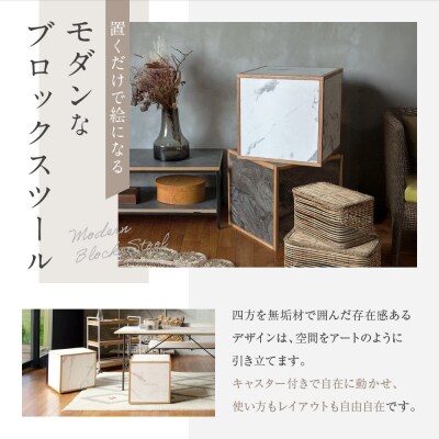 【a.depeche】ポル ブロック キャスター スツール<マーブル>|京都 インテリア 人気