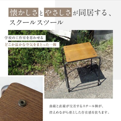 【a.depeche】ソコフ スクール スツールスツール|京都 インテリア 人気ブランド