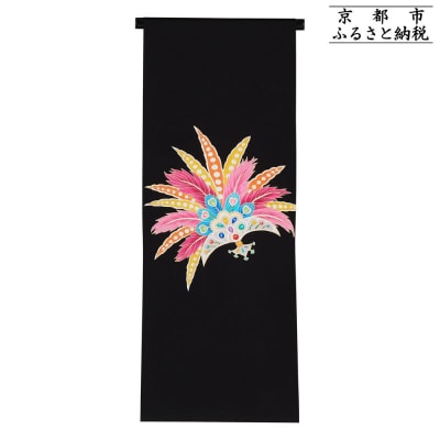 【和装振興応援プロジェクト】歳時記2月1「リオのカーニバル」京手描友禅 染帯