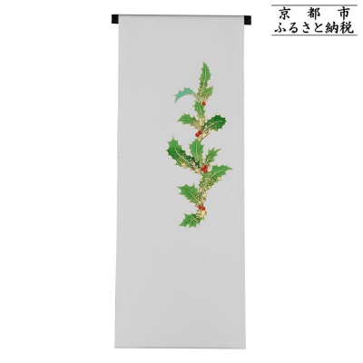 【和装振興応援プロジェクト】歳時記2月3「節分」京手描友禅 染帯|染帯 着物 織物 人気 おすすめ 