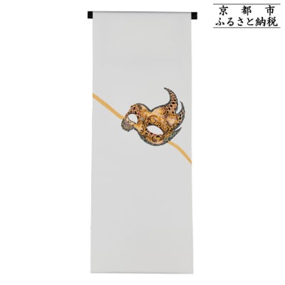 【和装振興応援プロジェクト】歳時記3月1「ベネチアカーニバル」京手描友禅 染帯|染帯 着物 