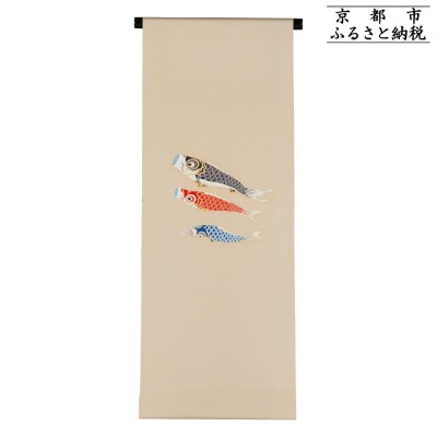 【和装振興応援プロジェクト】歳時記5月1「端午の節句」京手描友禅 染帯|染帯 着物 
