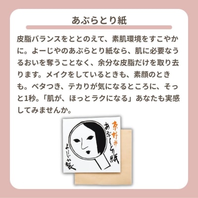 【よーじや】レビュー高評価!|あぶらとり紙20冊セット|京都 コスメ 人気 コスメ ブランド