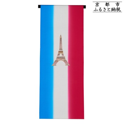 【和装振興応援プロジェクト】歳時記7月3「パリ祭」京手描友禅 染帯|染帯 着物 織物 