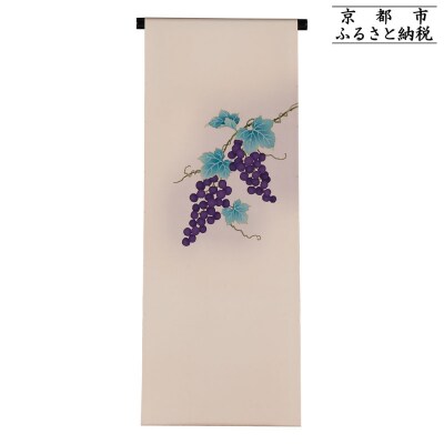 【和装振興応援プロジェクト】歳時記10月1「ぶどう狩り」京手描友禅 染帯|染帯 着物 織物 人気