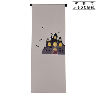【和装振興応援プロジェクト】歳時記10月3「ハロウィン」京手描友禅 染帯|染帯 着物 織物 
