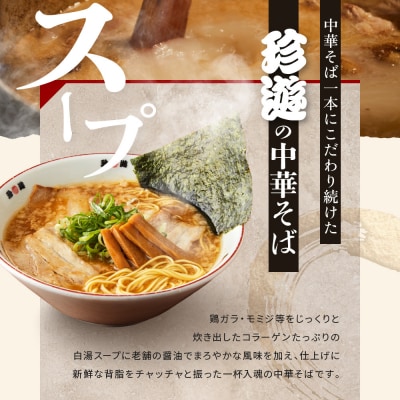【珍遊】中華そば 2食+餃子20個|京都 一乗寺 中華そば専門店 有名店 人気セット