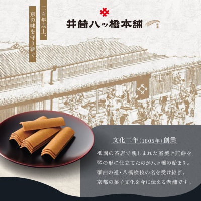 【井筒八ッ橋本舗】化粧箱入り 60枚(3枚×20袋)|京都 和菓子 人気 定番 堅焼煎餅 