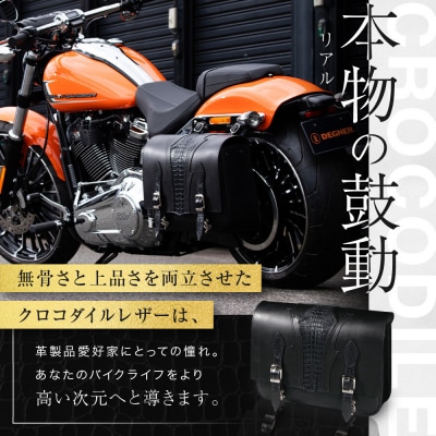 【デグナー】クロコダイルレザーサドルバッグ[SB-113RCR]|バイク バイクギア 
