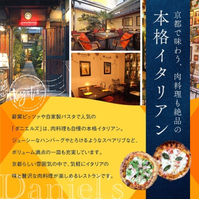 【ダニエルズ】バスクチーズケーキ 5号サイズ 4人～6人分|京都 イタリアン 人気店 チーズケーキ