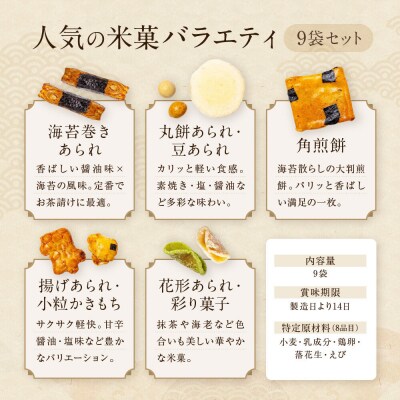 【伊藤軒】おぶうけご愛用 9袋|京都 老舗 おかき おぶうけ 人気