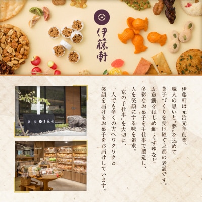 【伊藤軒】満福せんべい 2袋 270g|京都 老舗 あられ せんべい 人気