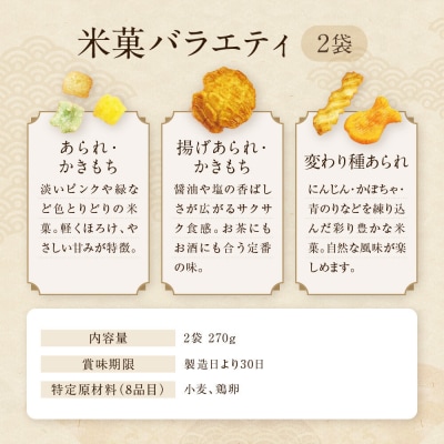 【伊藤軒】満福せんべい 2袋 270g|京都 老舗 あられ せんべい 人気