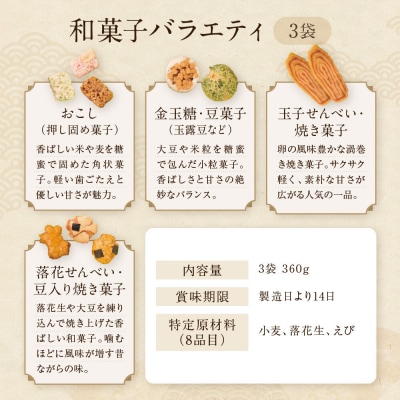 【伊藤軒】ええとこどり 3袋 360g|京都 老舗 せんべい ええとこどり 人気