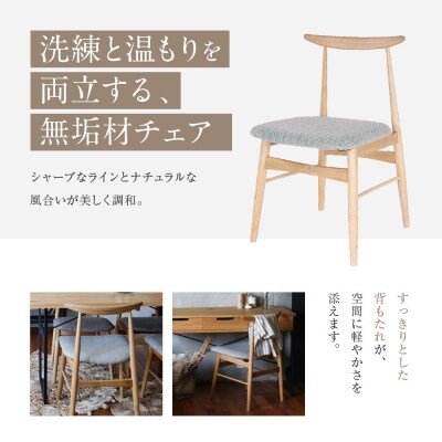 【a.depeche】ソルム ダイニングチェア<ヘリンボーンチャコールブラウン>|京都 インテリア