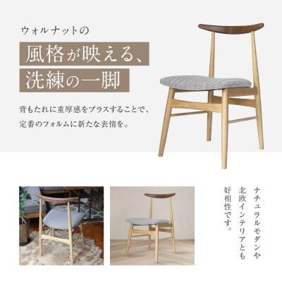 【a.depeche】ソルムダイニングチェア ウォルナット ミックス<ヘリンボーンチャコールグレー>