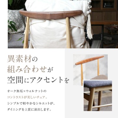 【a.depeche】ソルムダイニングチェア ウォルナット ミックス<ヘリンボーンチャコールグレー>