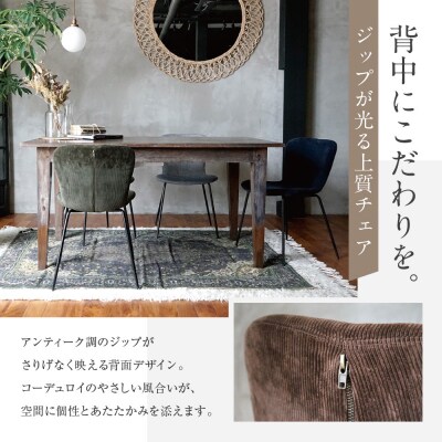 【a.depeche】ジップ デザイン チェア コーデュロイ<コーデュロイブラウン>|京都