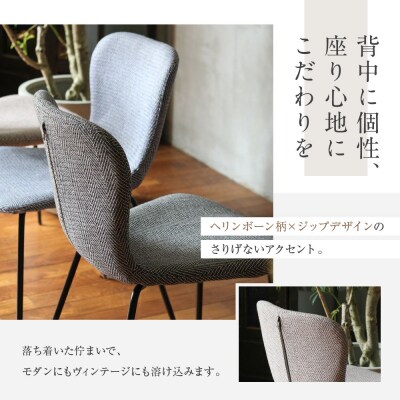 【a.depeche】ジップ デザイン チェア ヘリンボーン<ヘリンボーンブラック>|インテリア