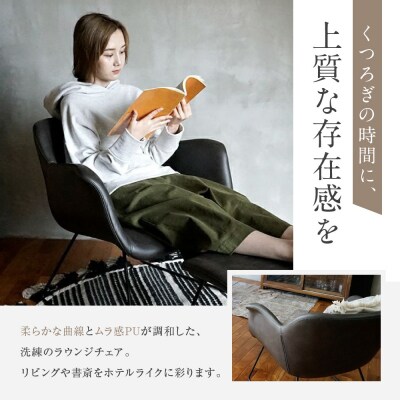 【a.depeche】パニッシュ ラウンジチェア<ライトブラウン>|京都 インテリア 人気ブランド