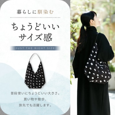 SOU・SOU 一切袋 穏/SO-SU-U 濡羽色×つくも|京都 SOUSOU バッグ 人気ブランド