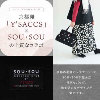 SOU・SOU×Y’SACCS トートガマ 中/SO-SU-U|SOUSOU バッグ 人気ブランド