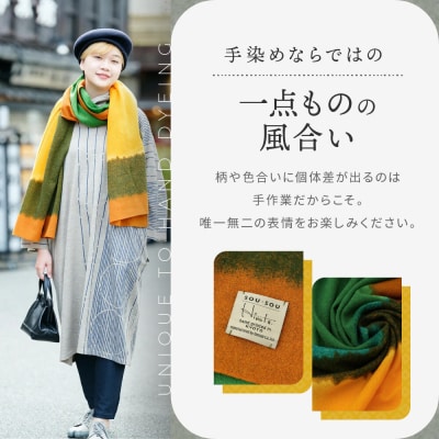 SOU・SOU×Hinata 二十重/金茶×草緑色|京都 SOUSOU ストール 人気ブランド