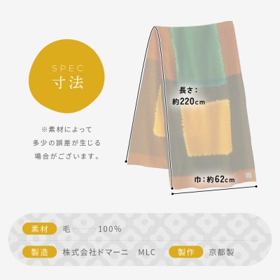 SOU・SOU×Hinata 二十重(はたえ)/金茶(きんちゃ)×草緑色|京都 ストール 人気