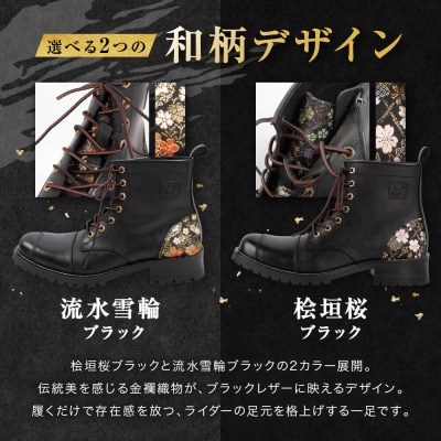 【デグナー】花山レザーブーツ[HS-B19K]<桧垣桜 ブラック 27.5cm>|人気ブランド