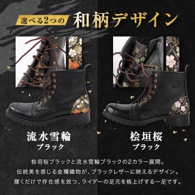 【デグナー】花山レザーブーツ[HS-B19K]<流水雪輪 ブラック 25.5cm>|人気ブランド