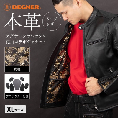 【デグナー】クラシック×花山コラボジャケット[21SJ-14K]虎柄 XLサイズ |人気ブランド