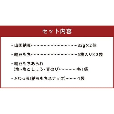 【山国さきがけセンター】京都発・納豆で元気いっぱい免疫力UP!