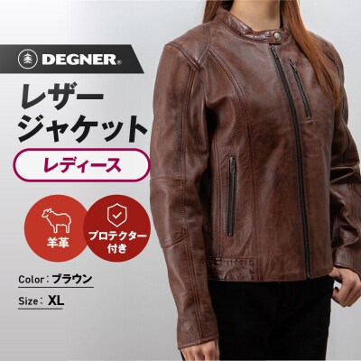 【デグナー】レディースレザージャケット<ブラウン XLサイズ>|京都 バイクギア 人気ブランド