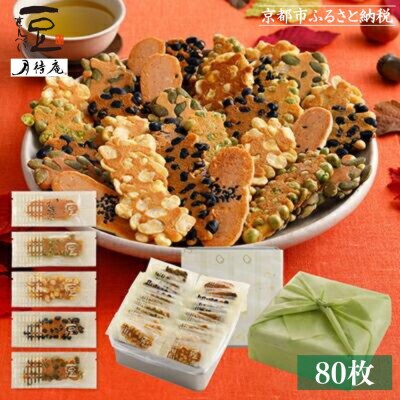 【京・月待庵】職人の手焼き豆煎餅 まんぷく缶(80枚入り)