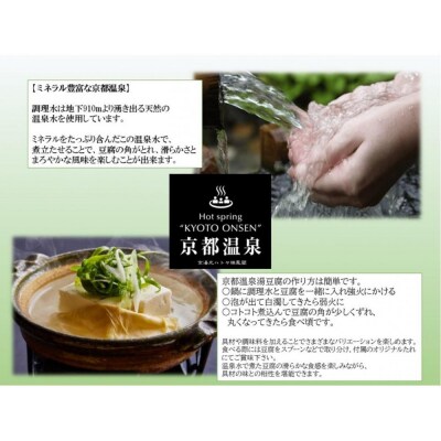 【ハトヤ瑞鳳閣】京都温泉 湯豆腐セット4人前