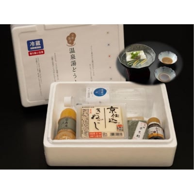 【ハトヤ瑞鳳閣】京都温泉 湯豆腐セット4人前