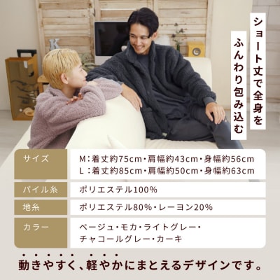 【ロマンス小杉】やわらか素材で吸湿発熱! 着る毛布 ショート丈< Lサイズ・ベージュ>|人気 ガウン