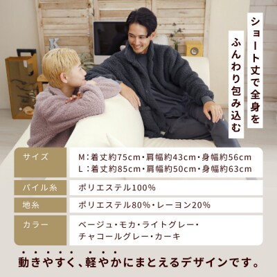【ロマンス小杉】やわらか素材で吸湿発熱! 着る毛布 ショート丈＜ Lサイズ・チャコールグレー＞|寝具