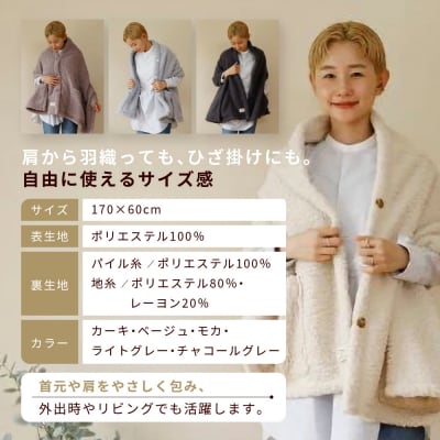【ロマンス小杉】吸湿発熱ふんわりシープボア素材使用! ポケット付きストール＜ライトグレー＞|寝具