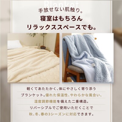 【ロマンス小杉】吸湿発熱でふんわりやわらか! ブランケット ダブルロング＜ベージュ＞|老舗 寝具