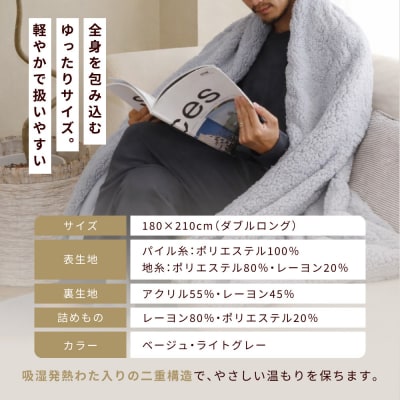 【ロマンス小杉】吸湿発熱でふんわりやわらか! ブランケット ダブルロング＜ライトグレー＞|老舗 寝具
