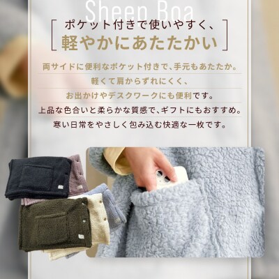 【ロマンス小杉】吸湿発熱ふんわりシープボア素材使用! ポケット付きストール＜カーキ＞|寝具 人気