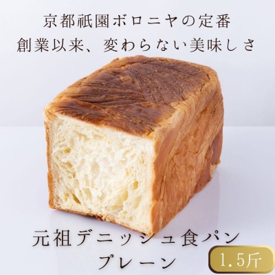 《春限定～4/14》【京都祇園ボロニヤ】デニッシュ食パン 春の3種セットA|京都 高級食パン 人気