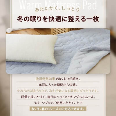 【ロマンス小杉】吸湿発熱シープボア あたたか敷きパッド ダブル＜ライトグレー＞|京都 寝具専門店