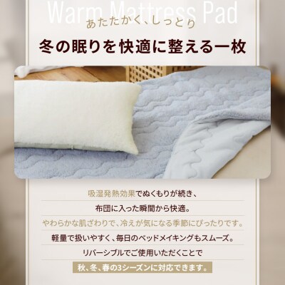 【ロマンス小杉】吸湿発熱シープボア あたたか敷きパッド クイーン＜ベージュ＞|京都 寝具専門店 人気