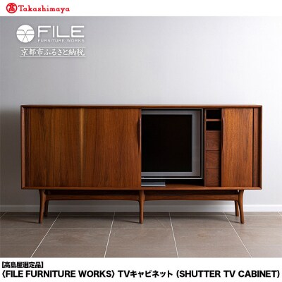〈FILE FURNITURE WORKS〉TVキャビネット(SHUTTER TV CABINET)