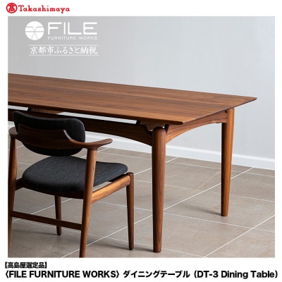 〈FILE FURNITURE WORKS〉ダイニングテーブル(DT-3 Dining Table)
