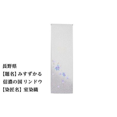 【47都道府県着物応援プロジェクト】 長野県 京手描友禅 付下げ着尺